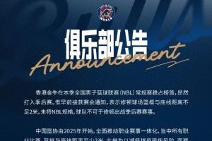 香港金牛NBL季后赛场地安排 四强移师深圳决赛首两场定启德体艺馆